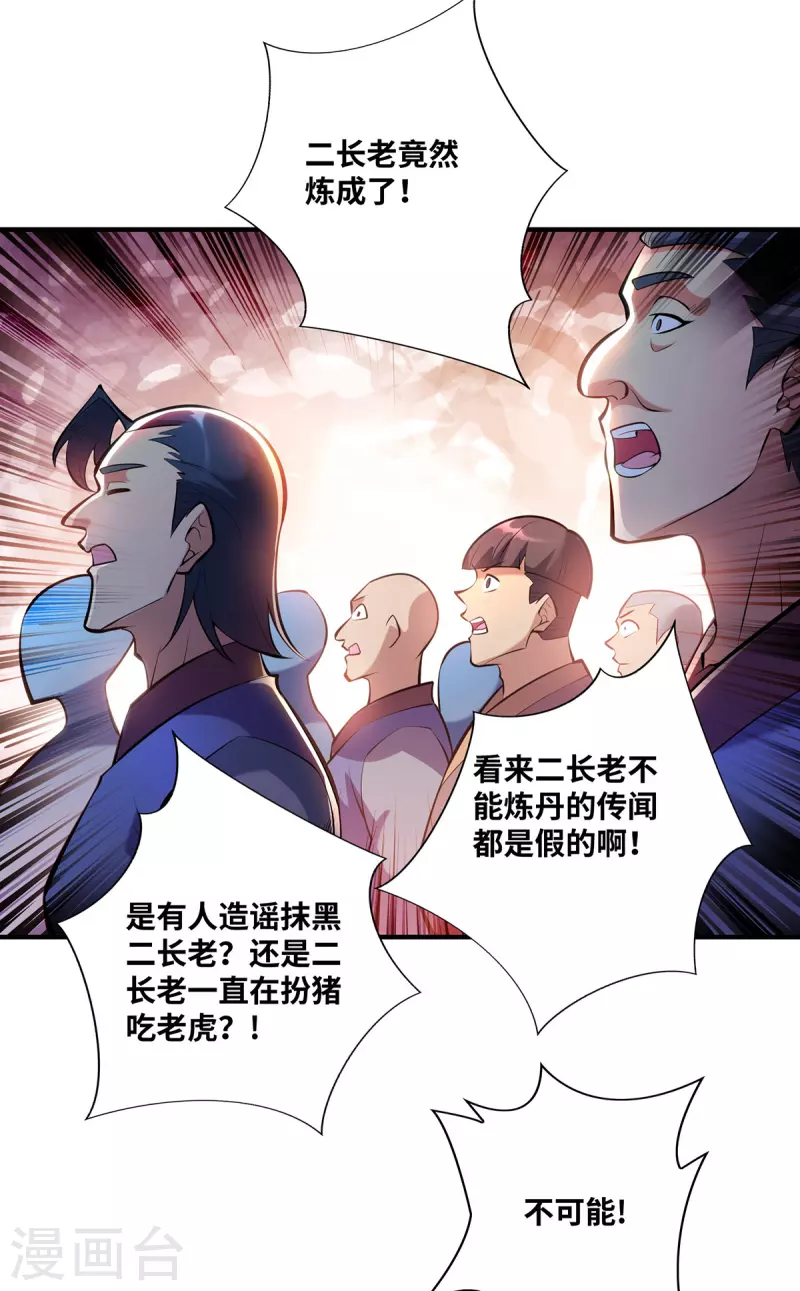 《萝莉师父奶我一口天下无敌》第30话 是你输了 第20页