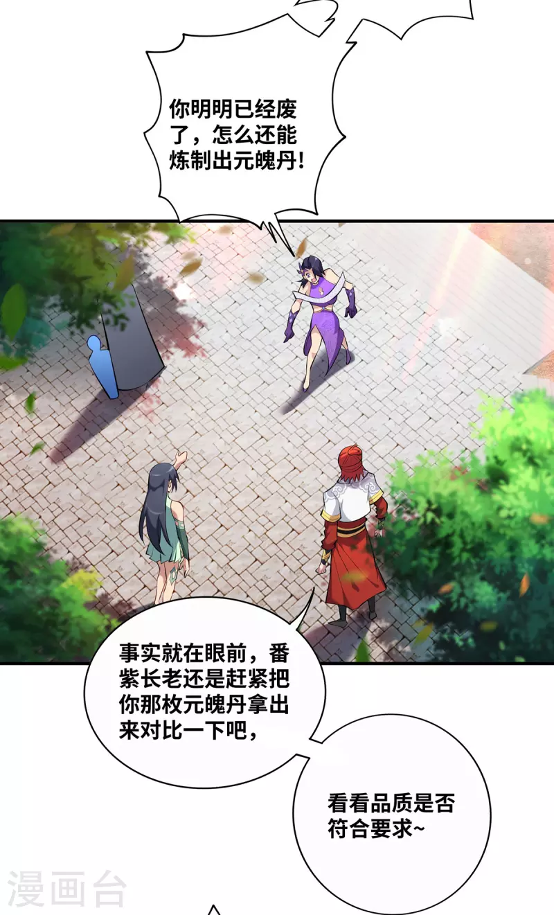 《萝莉师父奶我一口天下无敌》第30话 是你输了 第21页