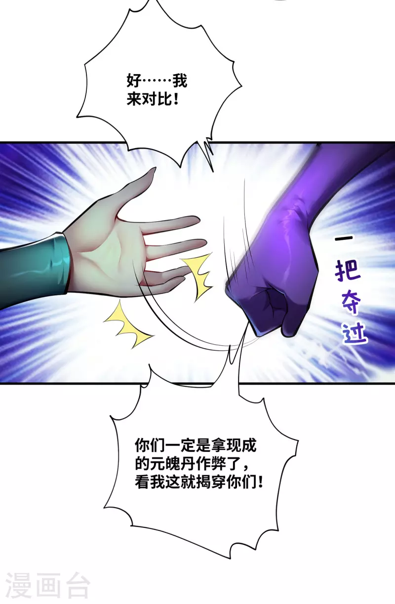 《萝莉师父奶我一口天下无敌》第30话 是你输了 第22页