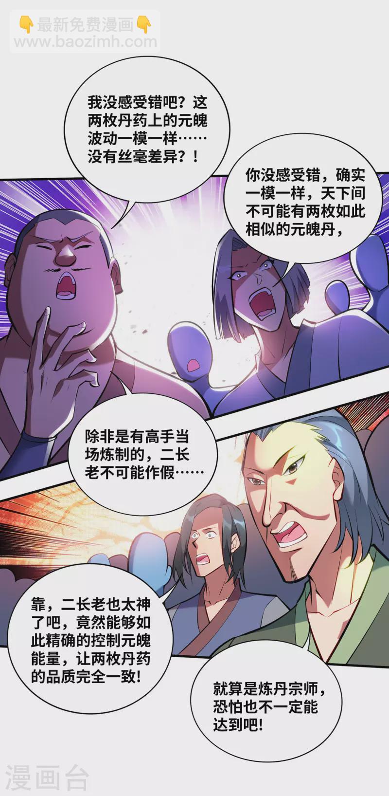 《萝莉师父奶我一口天下无敌》第30话 是你输了 第25页