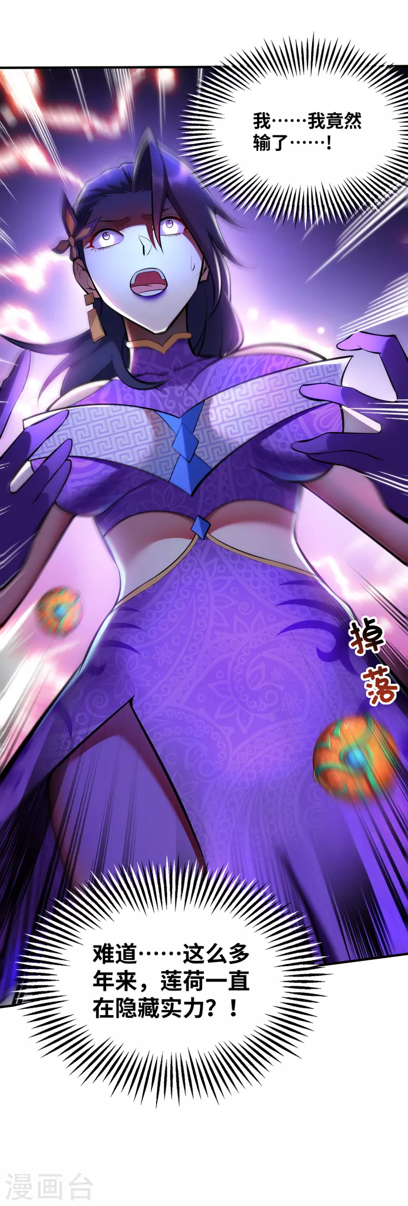 《萝莉师父奶我一口天下无敌》第30话 是你输了 第26页
