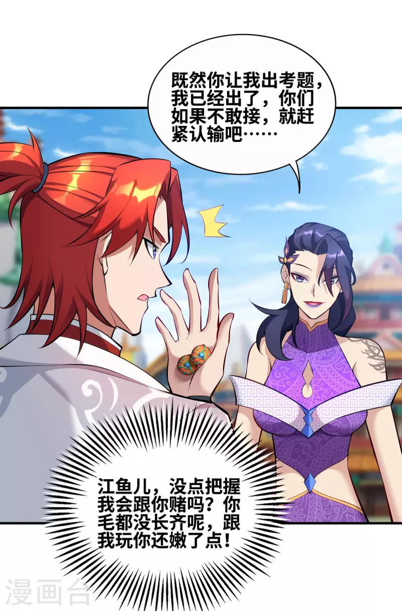 《萝莉师父奶我一口天下无敌》第30话 是你输了 第2页
