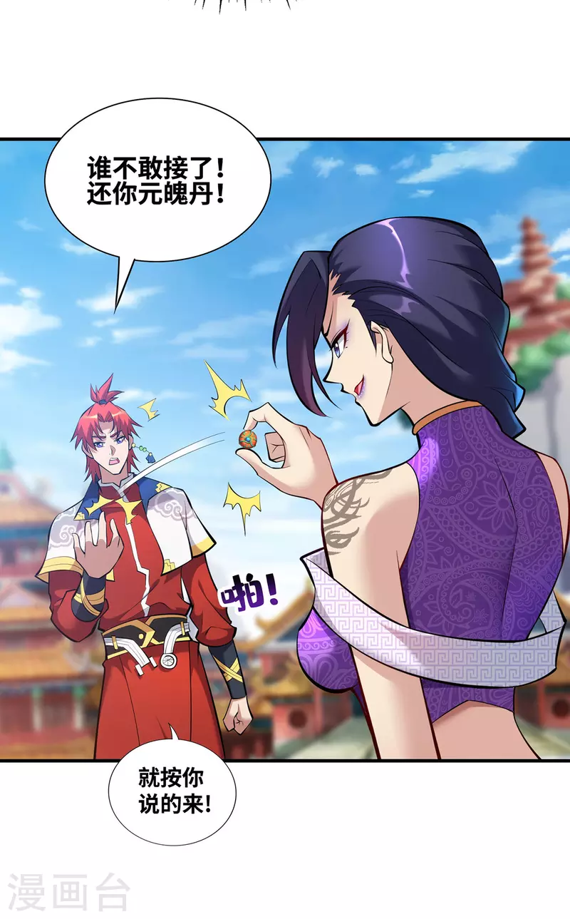 《萝莉师父奶我一口天下无敌》第30话 是你输了 第3页