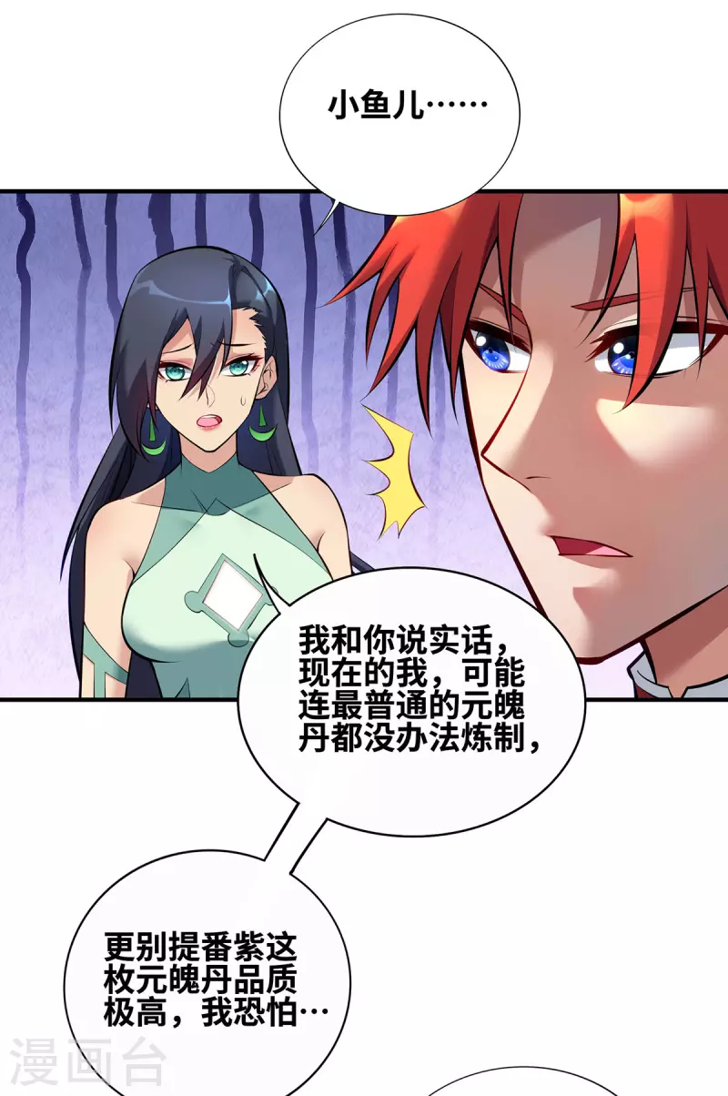 《萝莉师父奶我一口天下无敌》第30话 是你输了 第4页