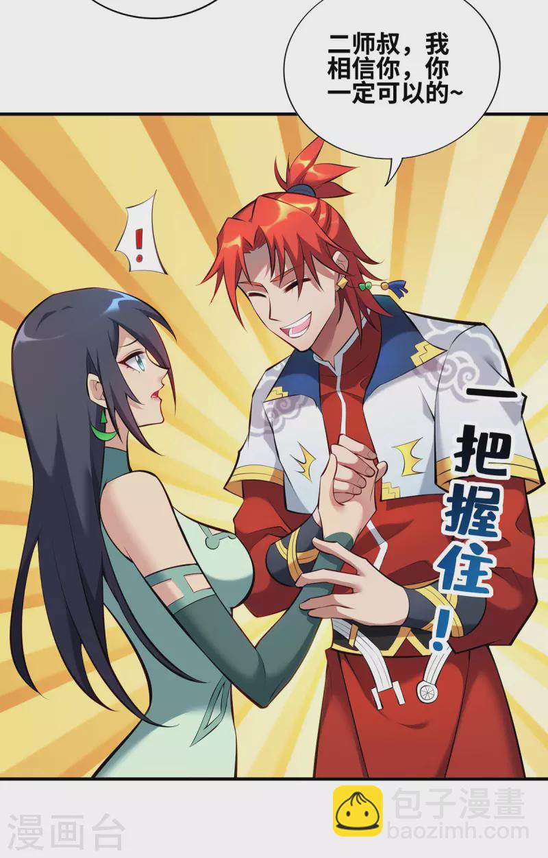 《萝莉师父奶我一口天下无敌》第30话 是你输了 第5页