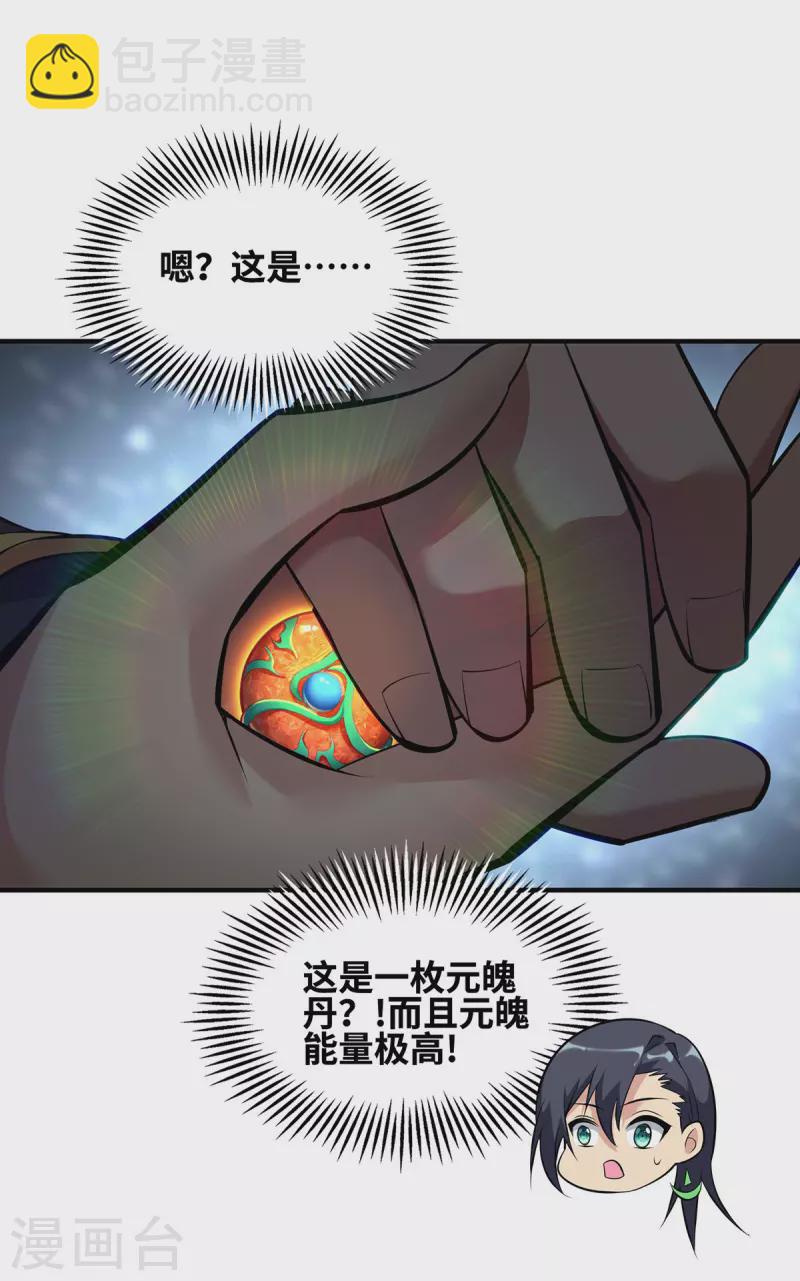 《萝莉师父奶我一口天下无敌》第30话 是你输了 第6页