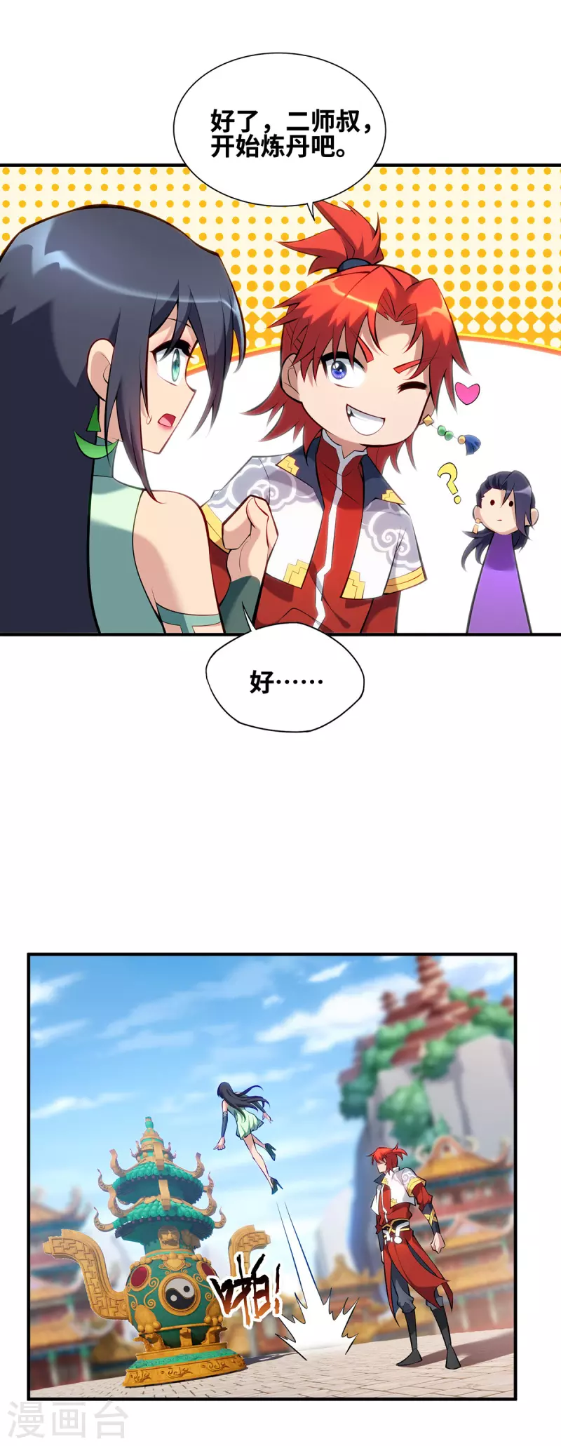 《萝莉师父奶我一口天下无敌》第30话 是你输了 第7页