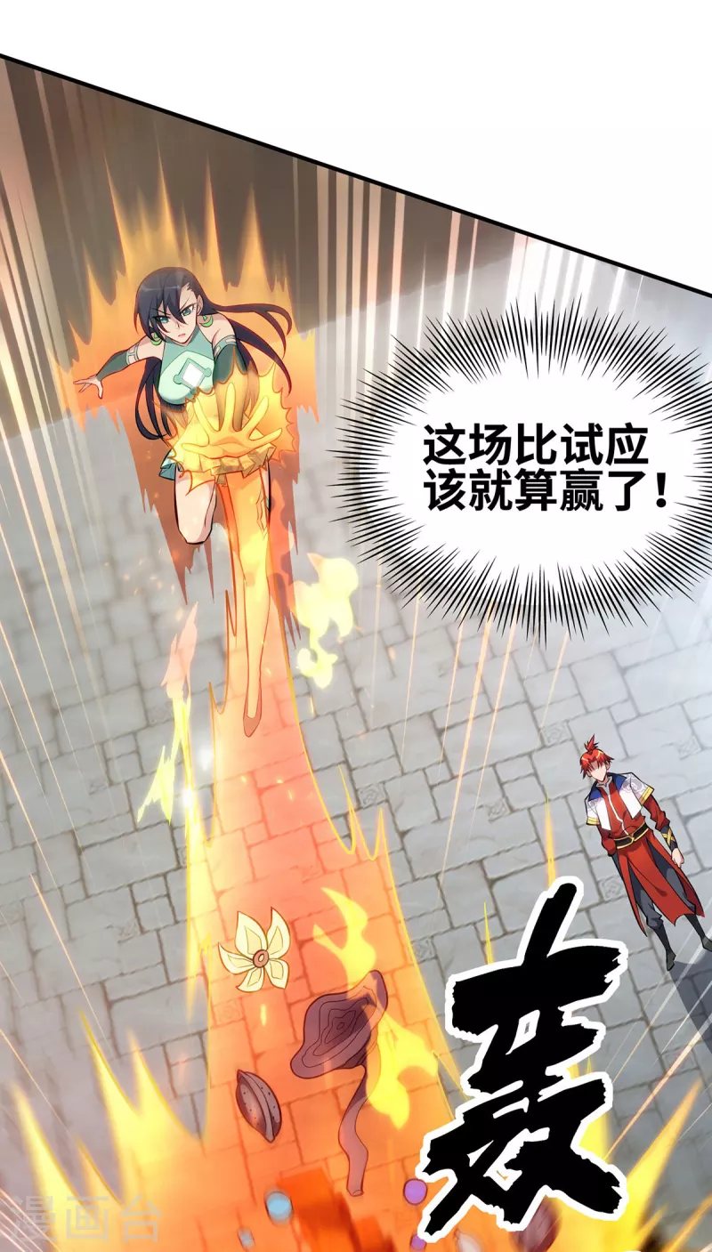 《萝莉师父奶我一口天下无敌》第30话 是你输了 第9页