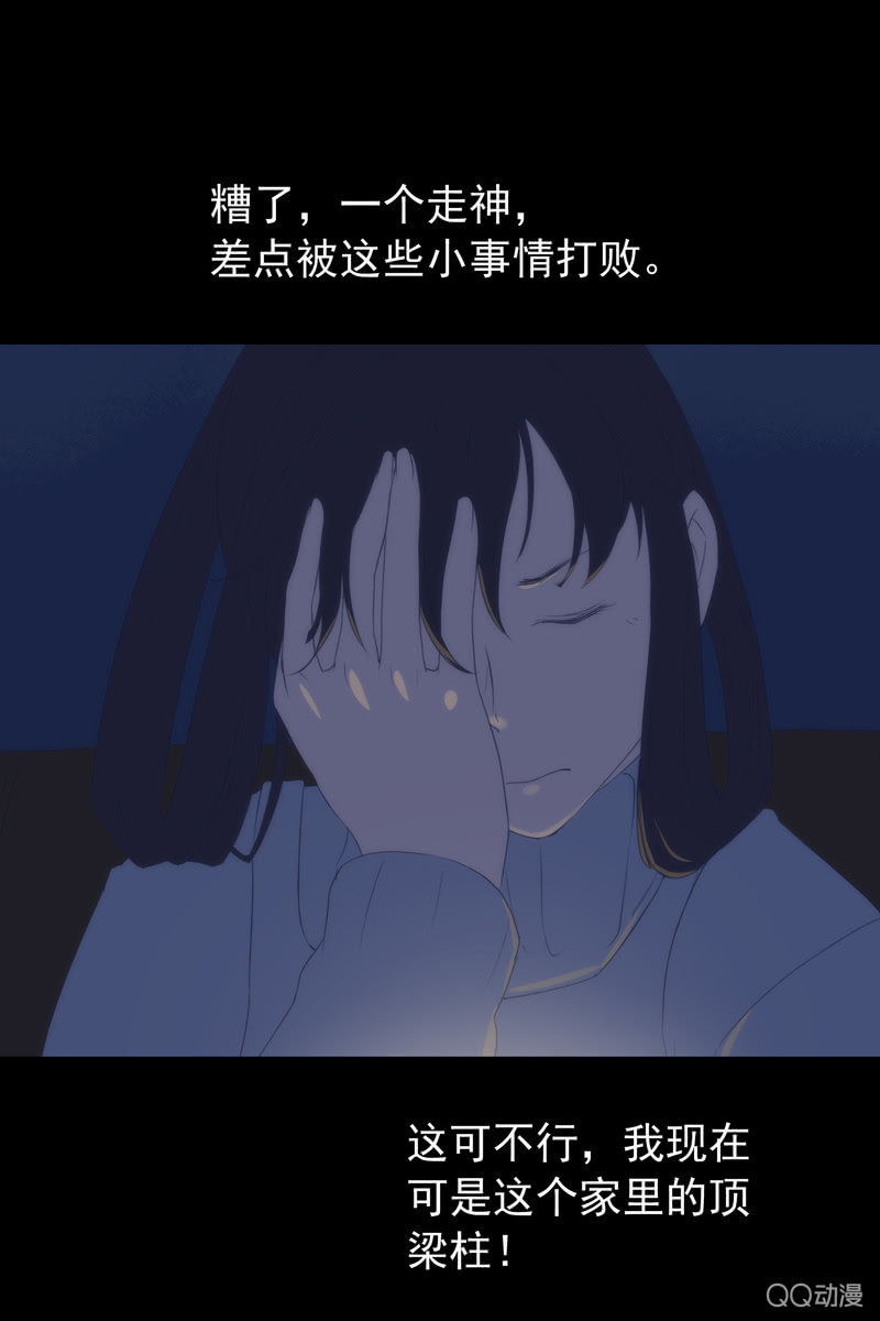 《黑伞》第三集 织璃 第15页