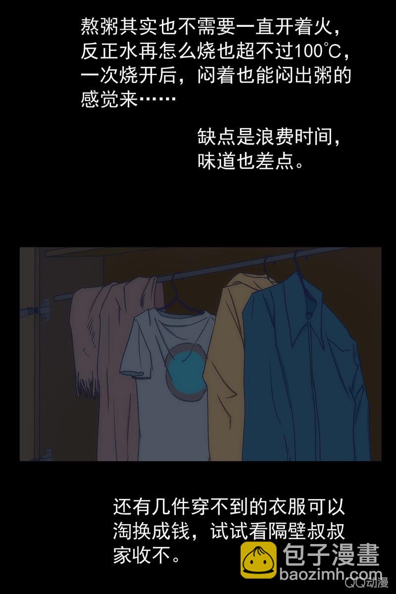 《黑伞》第三集 织璃 第18页