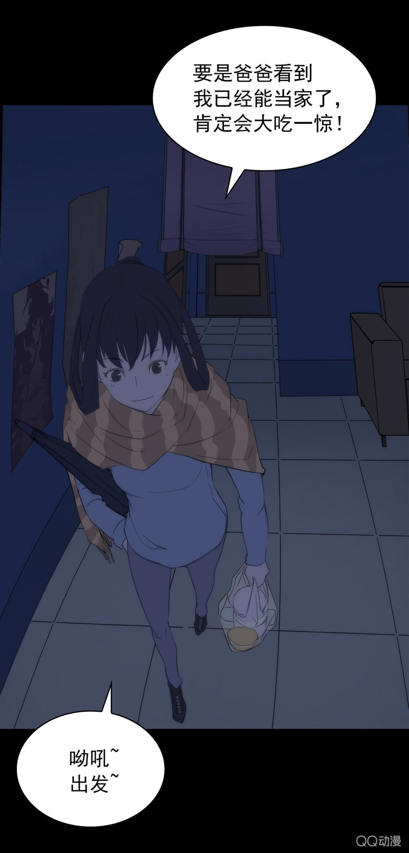 《黑伞》第三集 织璃 第30页