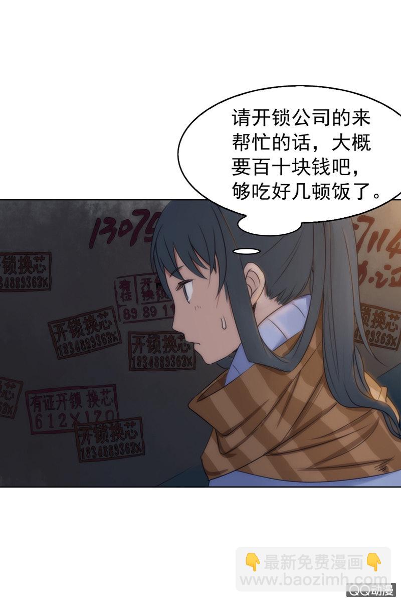 《黑伞》第三集 织璃 第36页