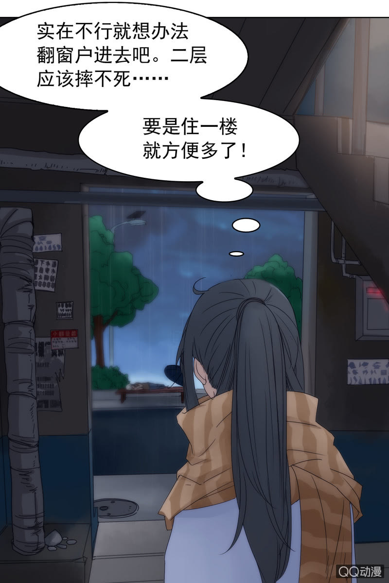 《黑伞》第三集 织璃 第37页