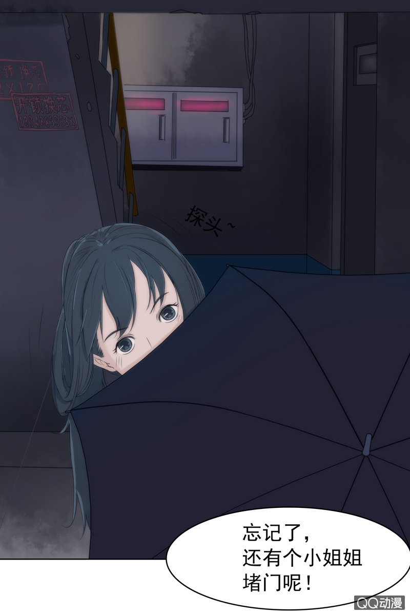 《黑伞》第三集 织璃 第39页