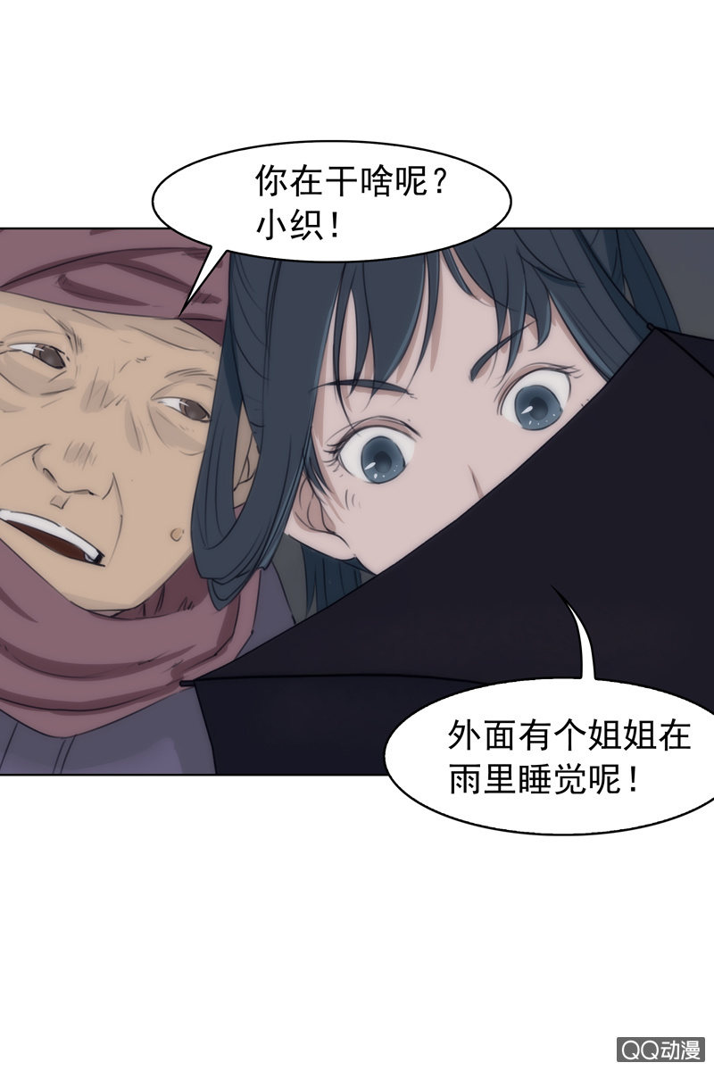《黑伞》第三集 织璃 第41页