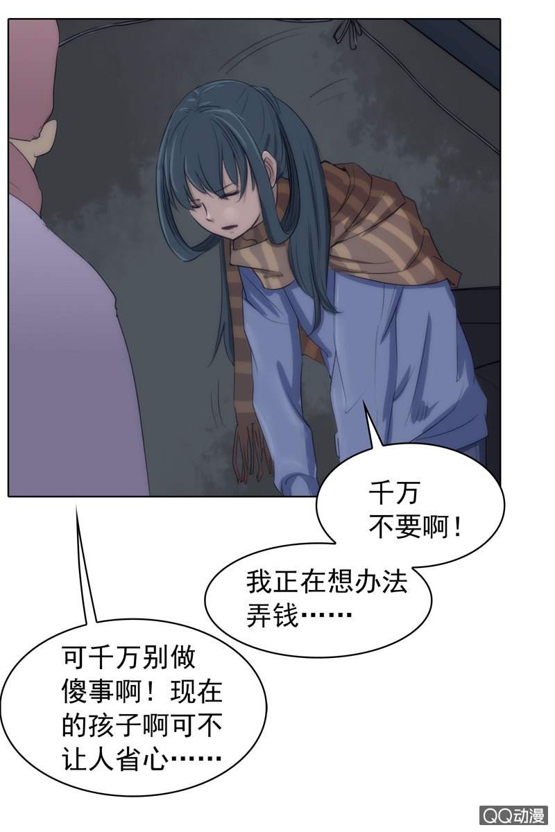 《黑伞》第三集 织璃 第46页
