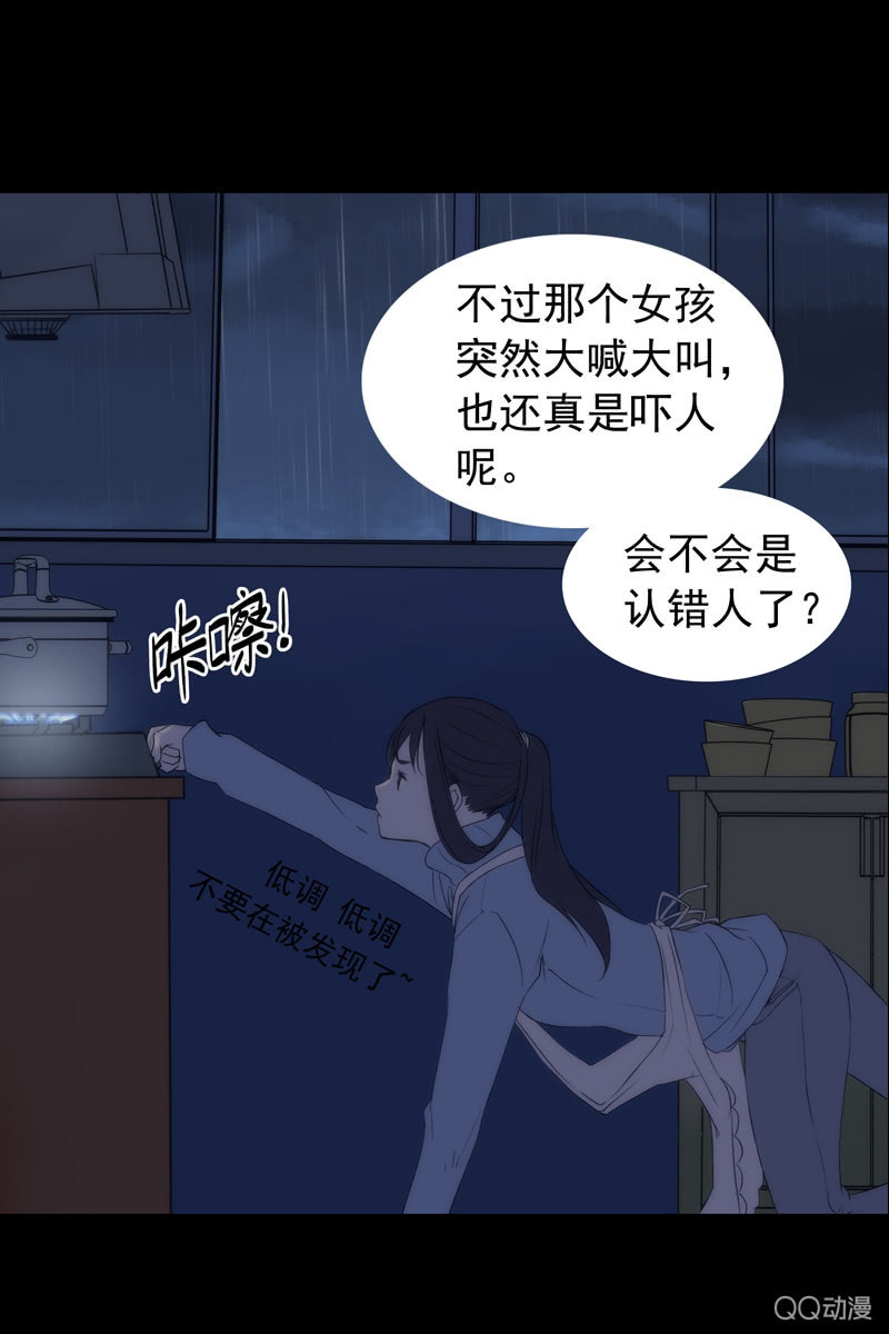 《黑伞》第三集 织璃 第7页