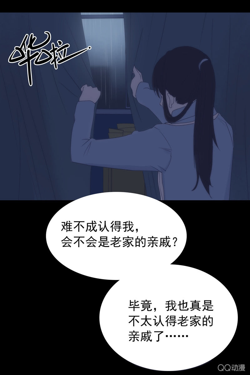 《黑伞》第三集 织璃 第9页