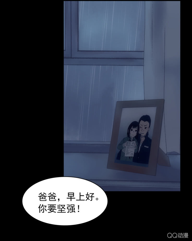 《黑伞》第一集 窗外 第13页