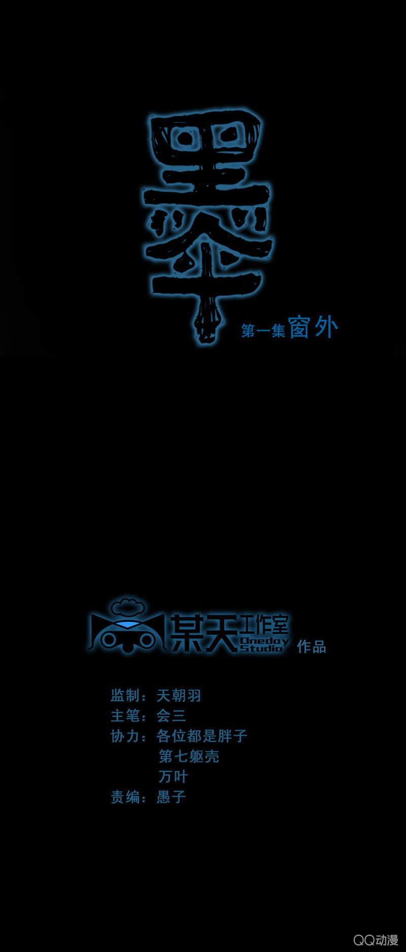 《黑伞》第一集 窗外 第1页