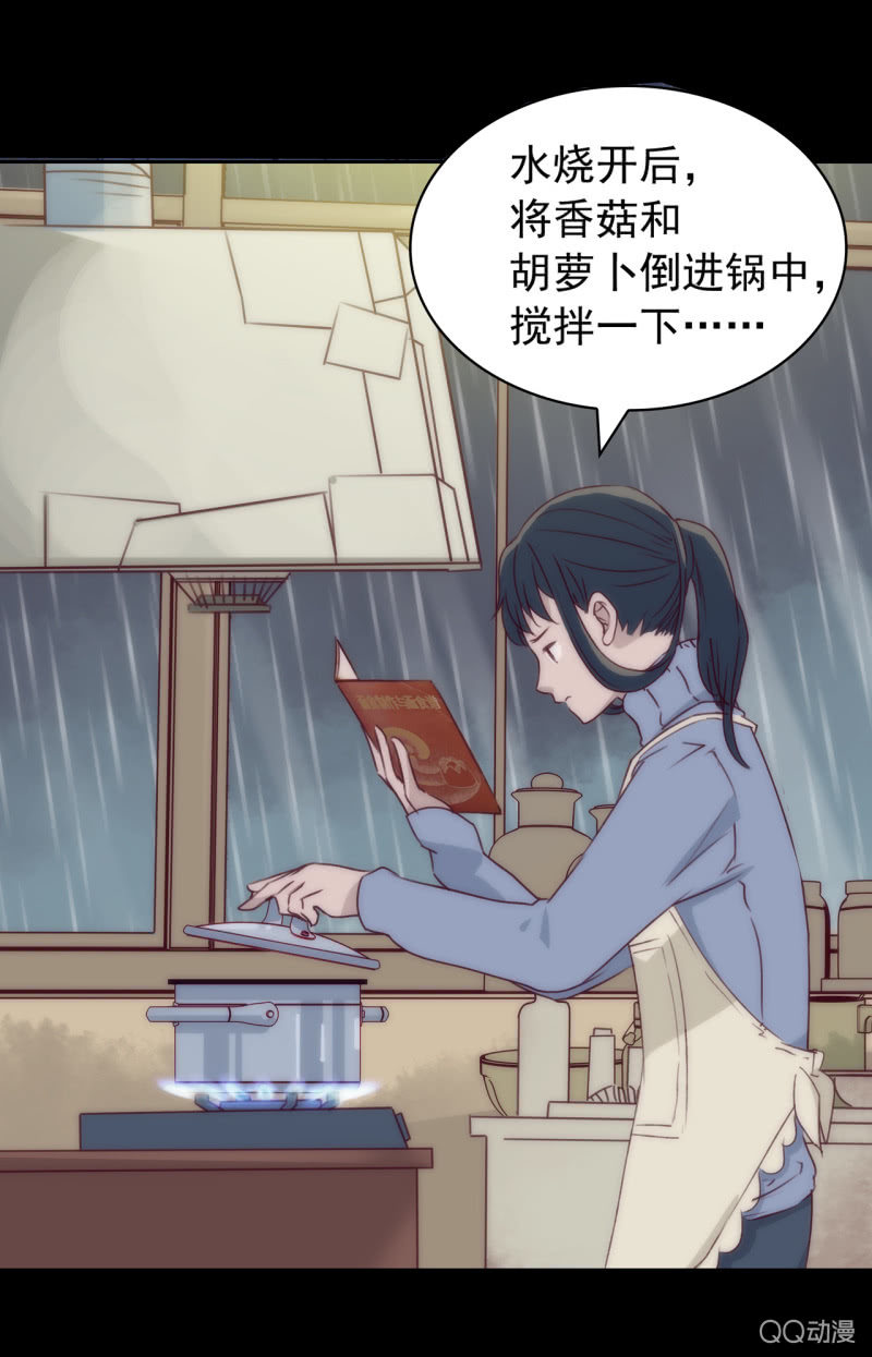 《黑伞》第一集 窗外 第22页