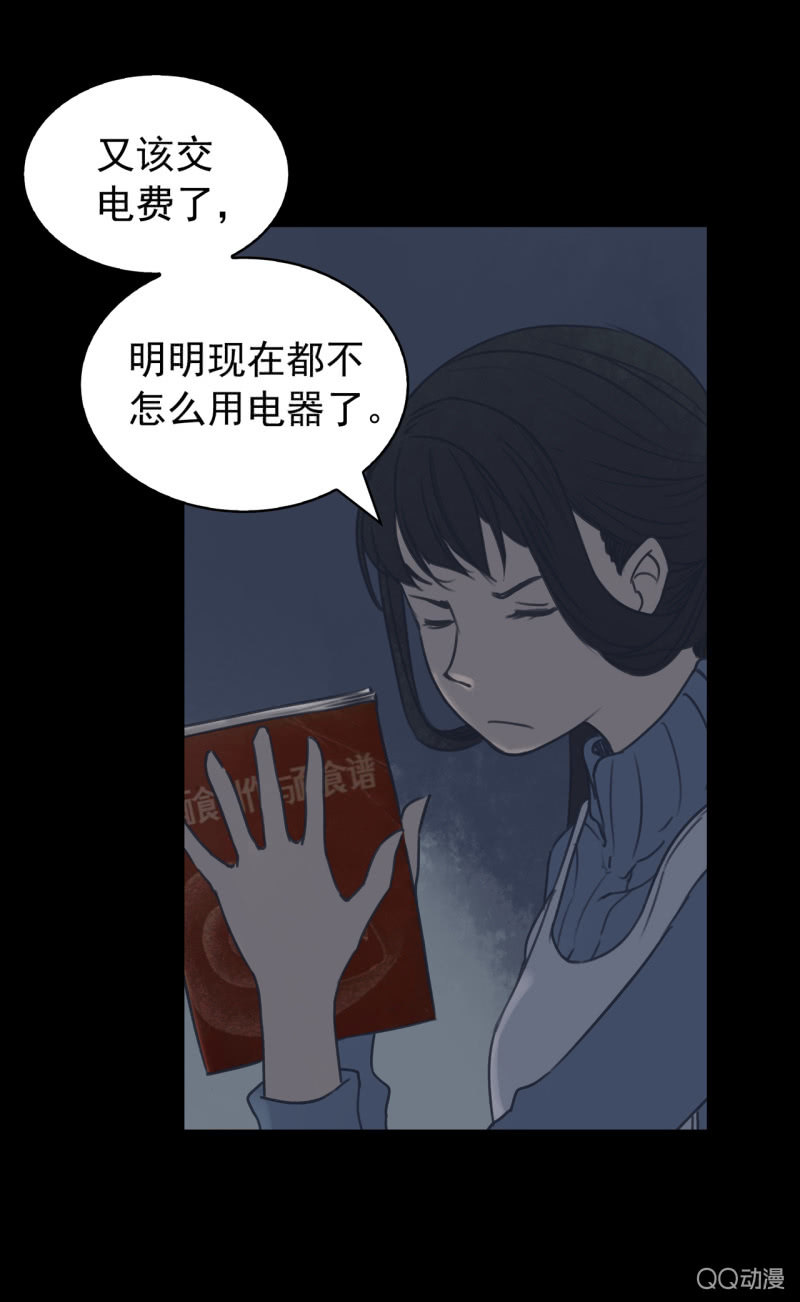 《黑伞》第一集 窗外 第24页