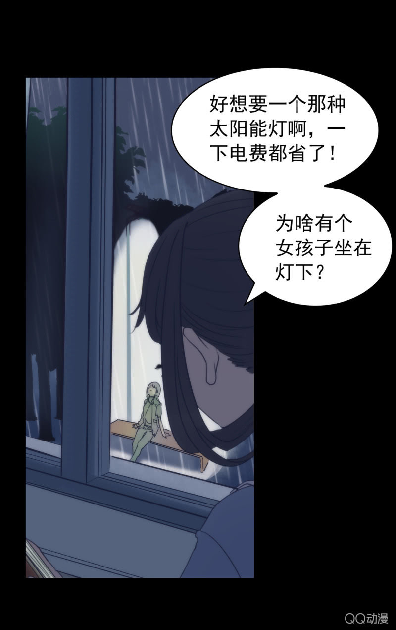 《黑伞》第一集 窗外 第25页