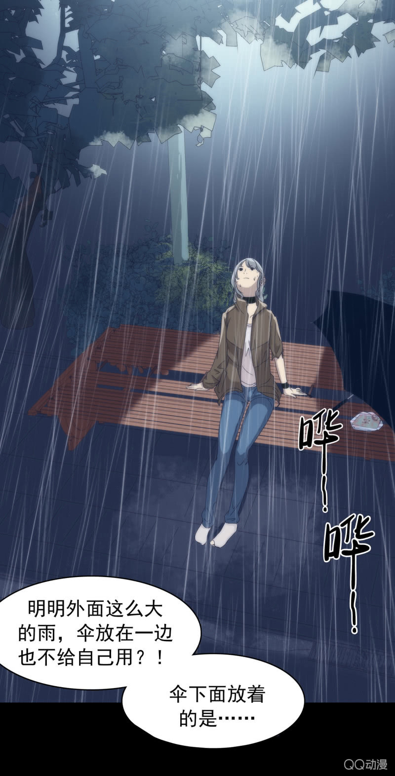 《黑伞》第一集 窗外 第27页