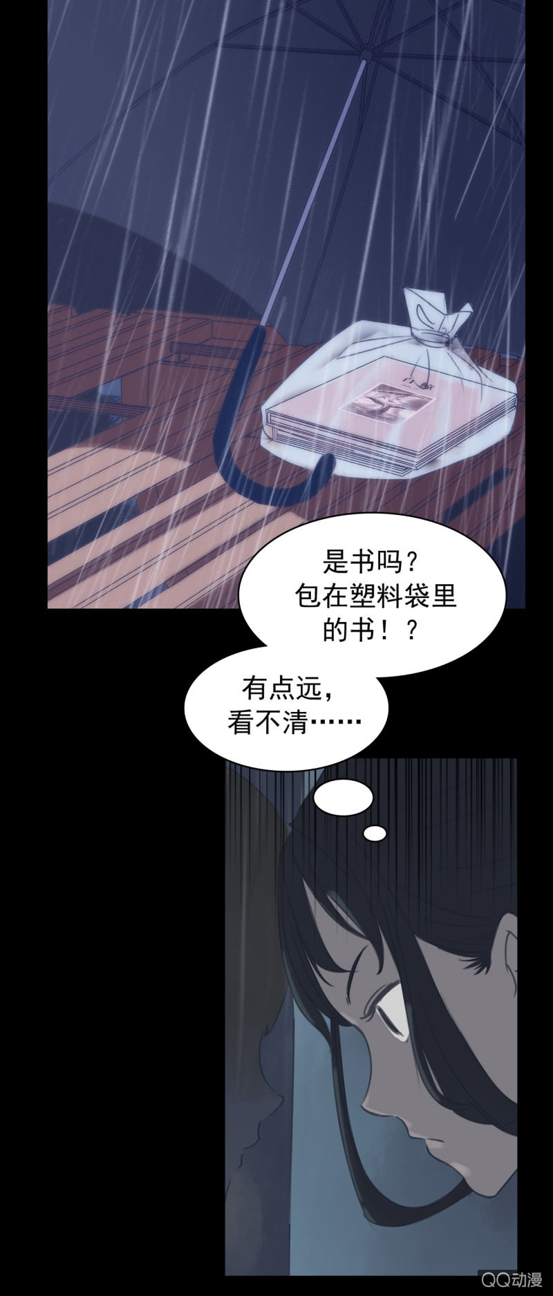 《黑伞》第一集 窗外 第28页