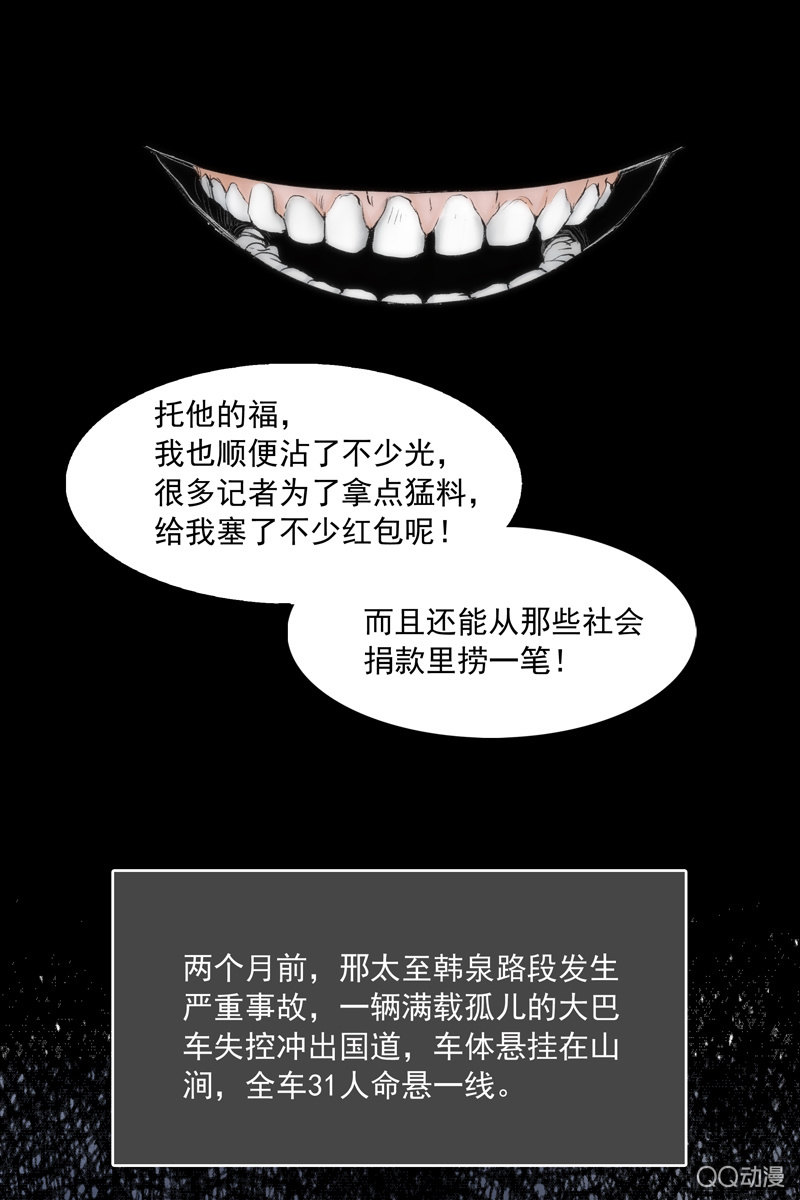 《黑伞》第四集 英雄？ 第10页
