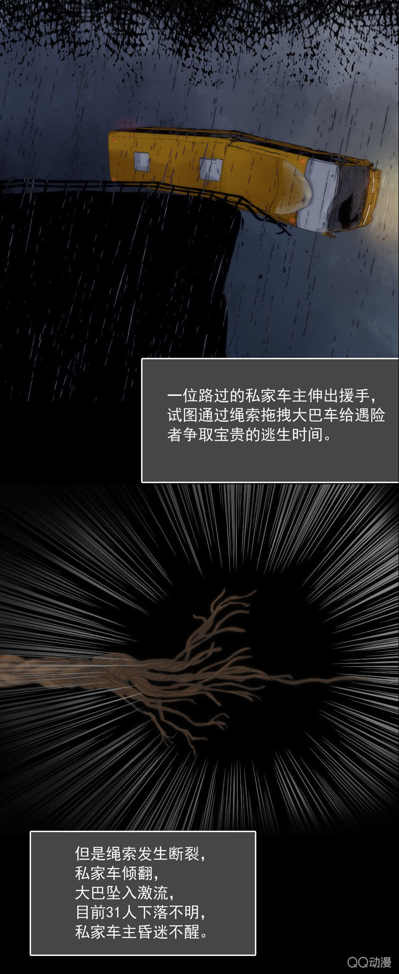 《黑伞》第四集 英雄？ 第11页