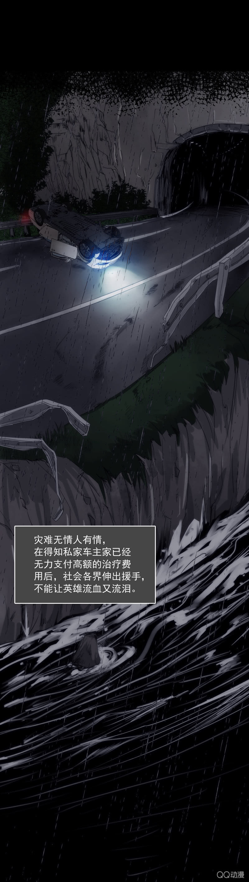 《黑伞》第四集 英雄？ 第13页