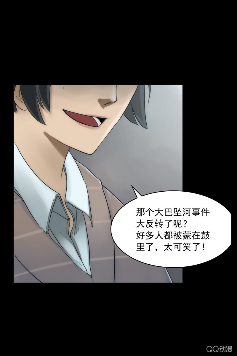 《黑伞》第四集 英雄？ 第16页