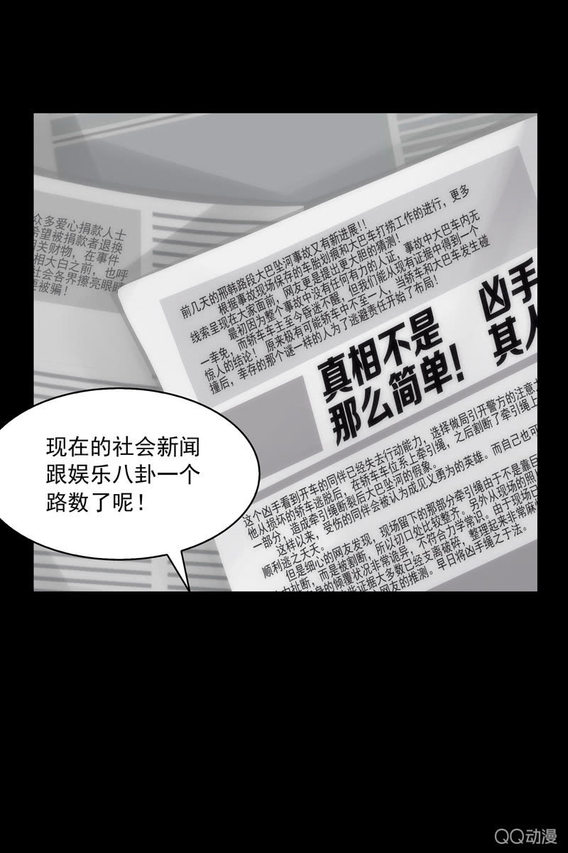 《黑伞》第四集 英雄？ 第17页