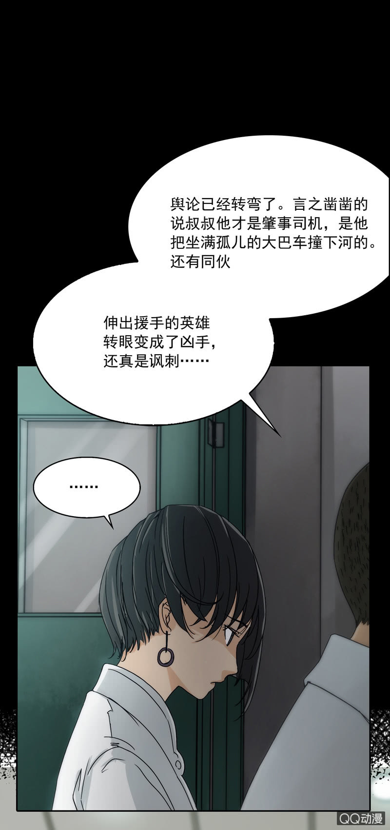 《黑伞》第四集 英雄？ 第18页