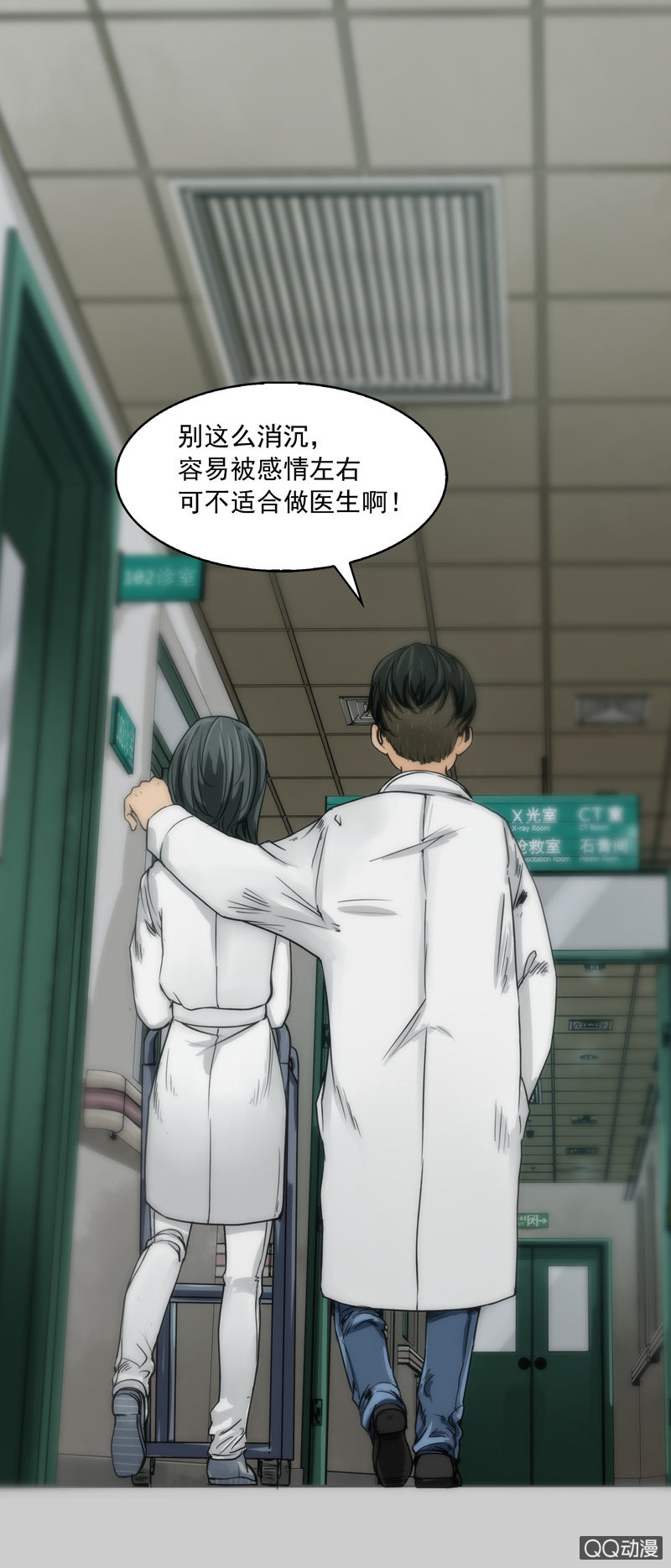 《黑伞》第四集 英雄？ 第19页