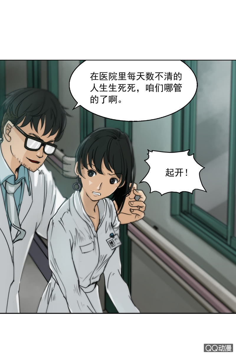 《黑伞》第四集 英雄？ 第20页