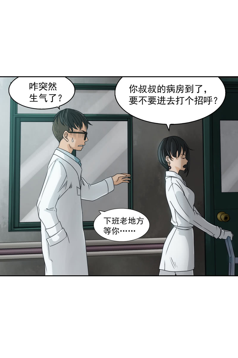 《黑伞》第四集 英雄？ 第21页