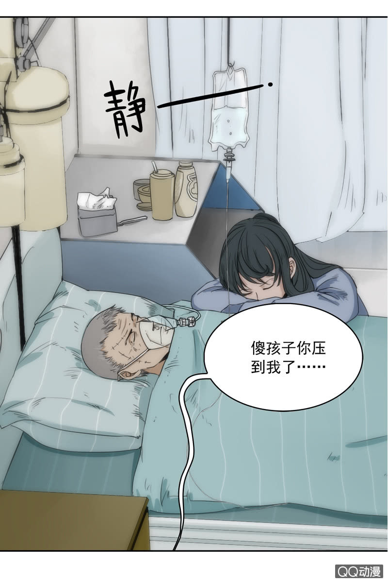 《黑伞》第四集 英雄？ 第24页