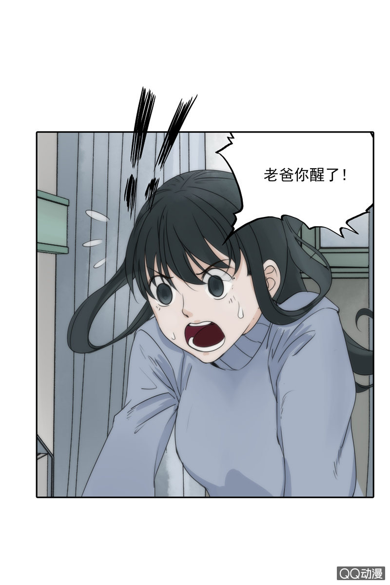 《黑伞》第四集 英雄？ 第25页