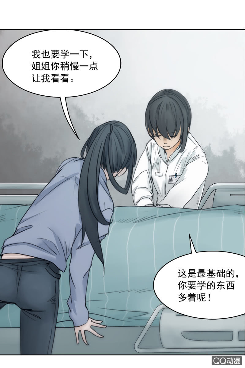 《黑伞》第四集 英雄？ 第30页
