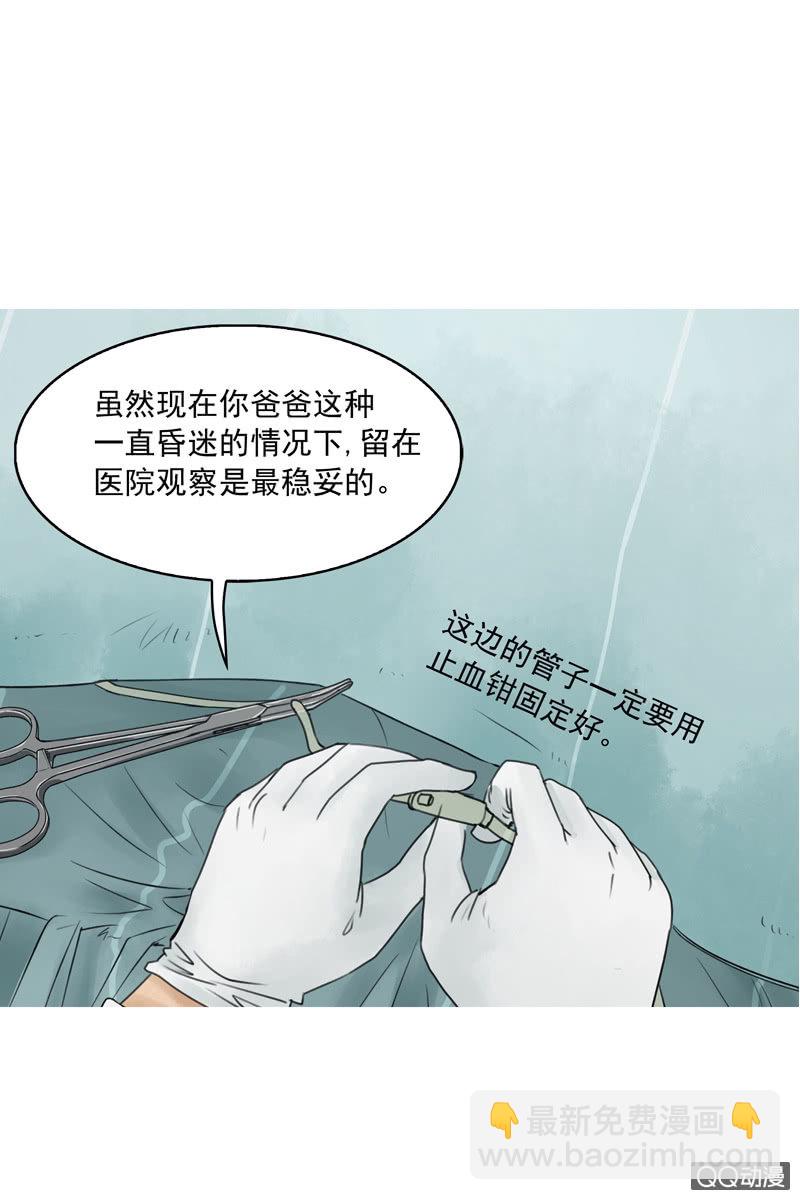 《黑伞》第四集 英雄？ 第31页