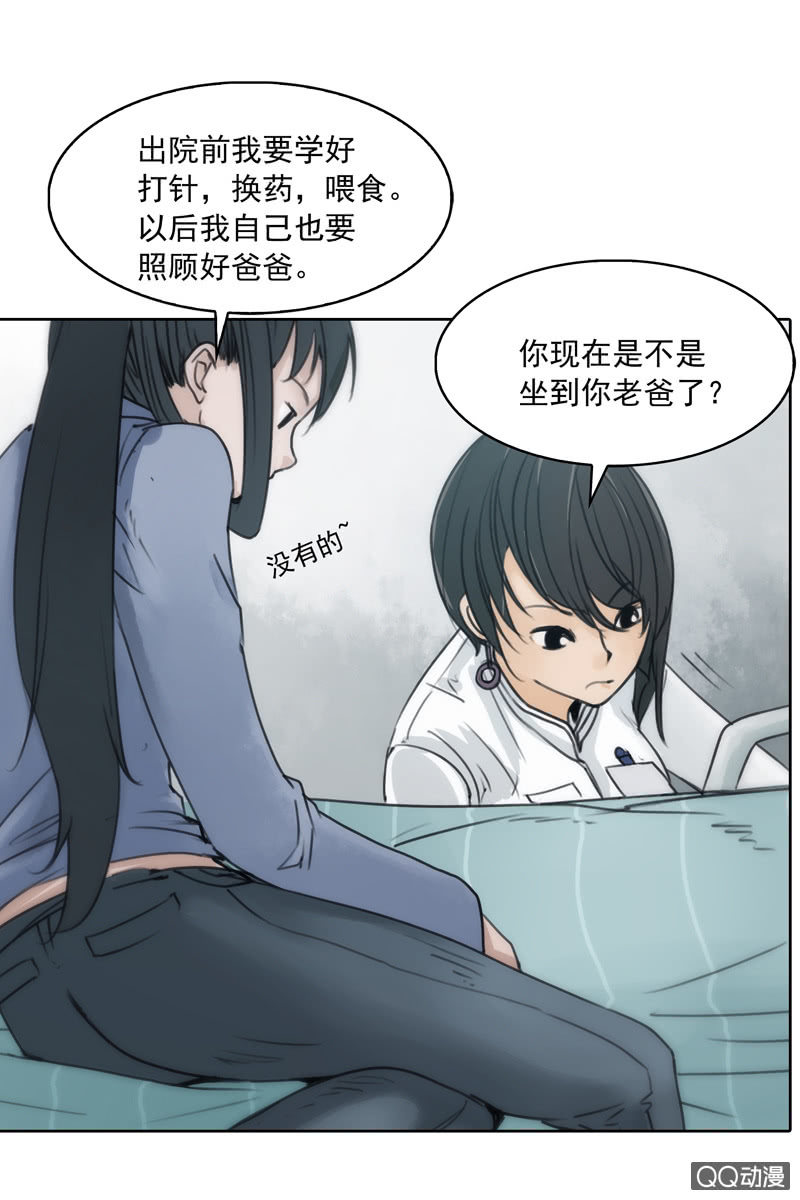 《黑伞》第四集 英雄？ 第32页