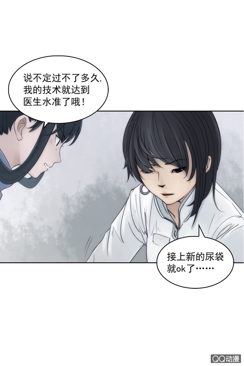 《黑伞》第四集 英雄？ 第33页