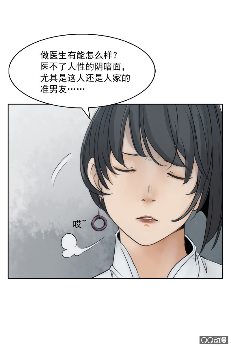 《黑伞》第四集 英雄？ 第34页