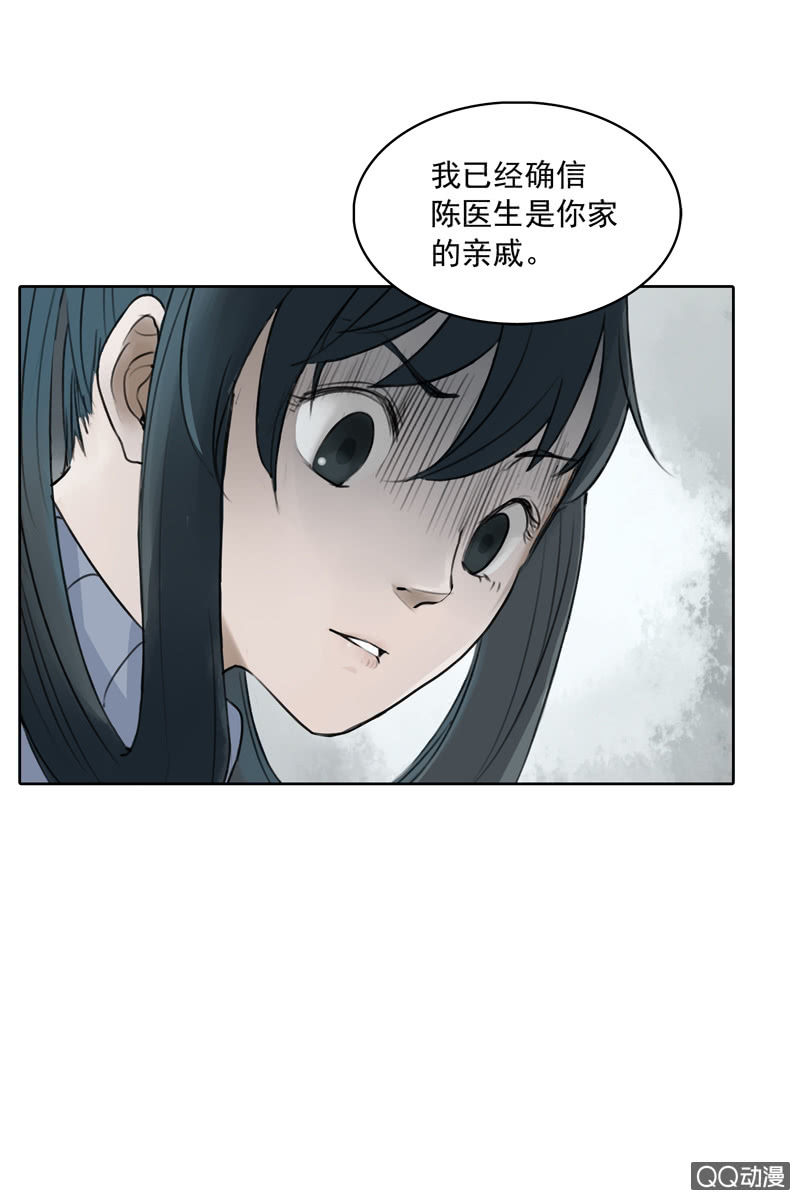 《黑伞》第四集 英雄？ 第35页