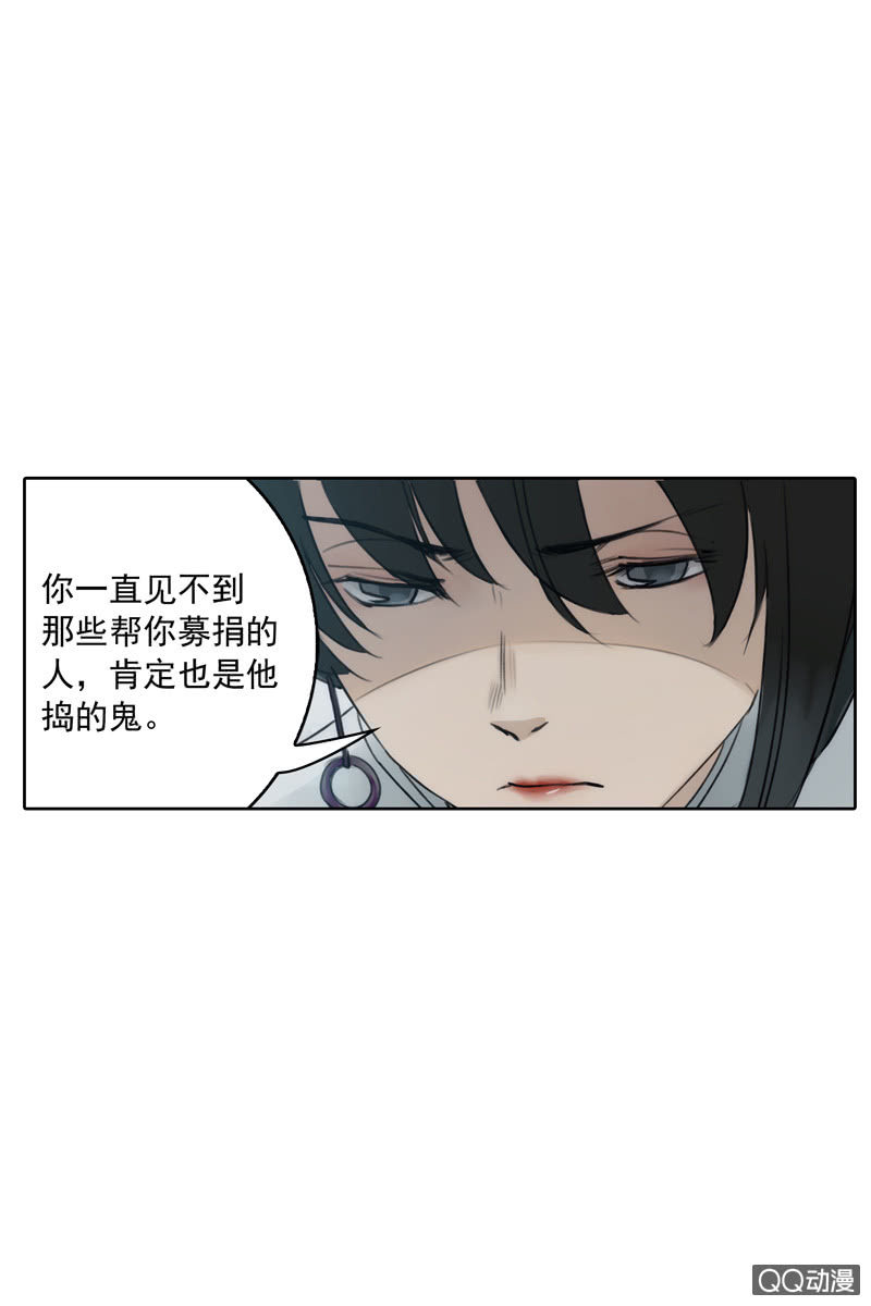 《黑伞》第四集 英雄？ 第36页