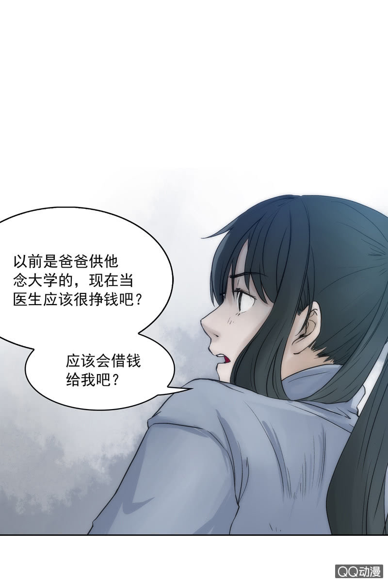 《黑伞》第四集 英雄？ 第37页