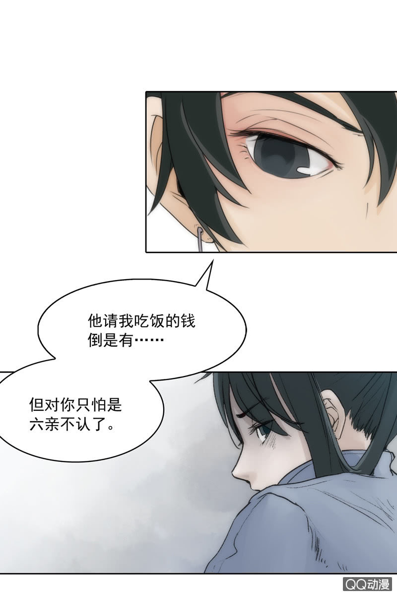 《黑伞》第四集 英雄？ 第38页
