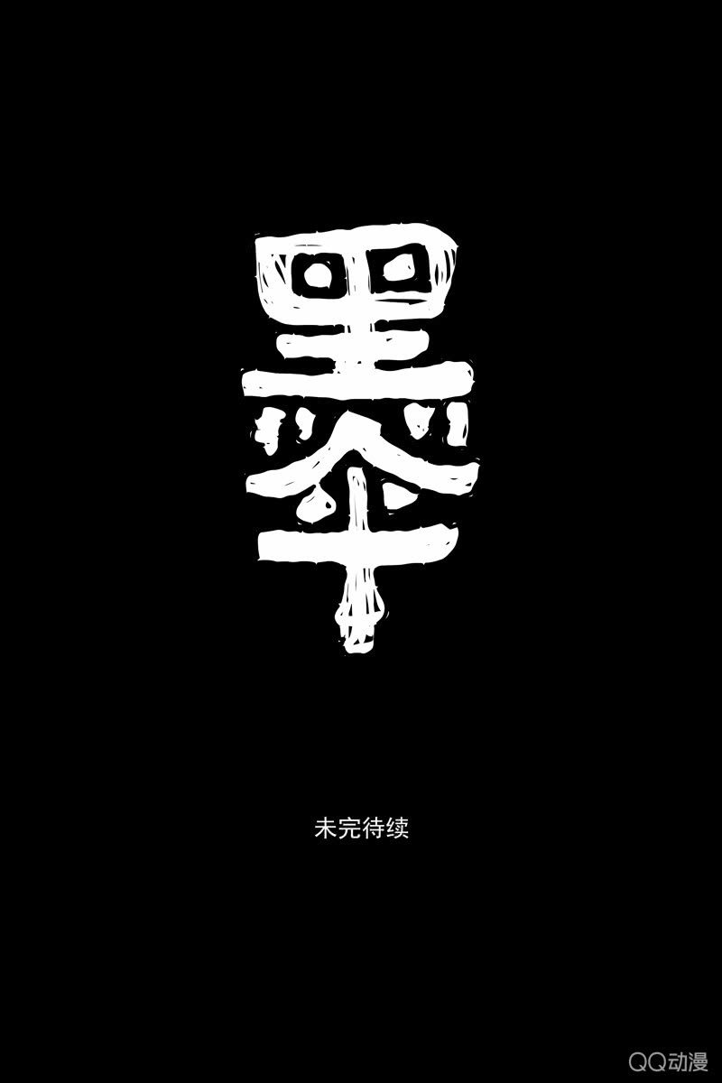 《黑伞》第四集 英雄？ 第45页
